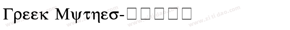 Greek Mythes字体转换